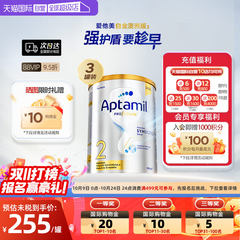 【自营】新西兰爱他美澳洲白金DHA叶黄素奶粉2段6-12月900g*3罐