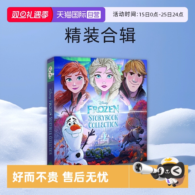 冰雪奇缘暗影森林Disney圣诞节