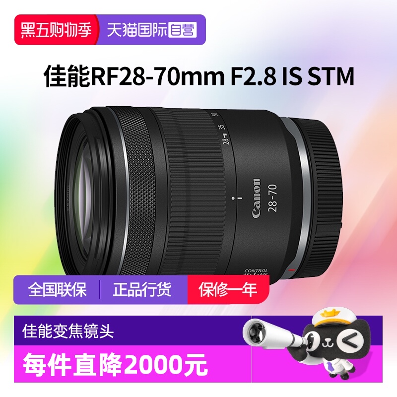 【自营】佳能RF 28-70mm F2.8 IS STM全画幅微单变焦镜头2870佳能