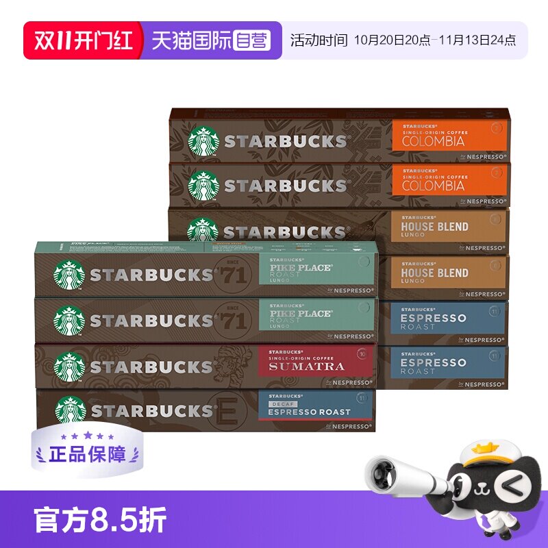 starbucks新效期胶囊咖啡