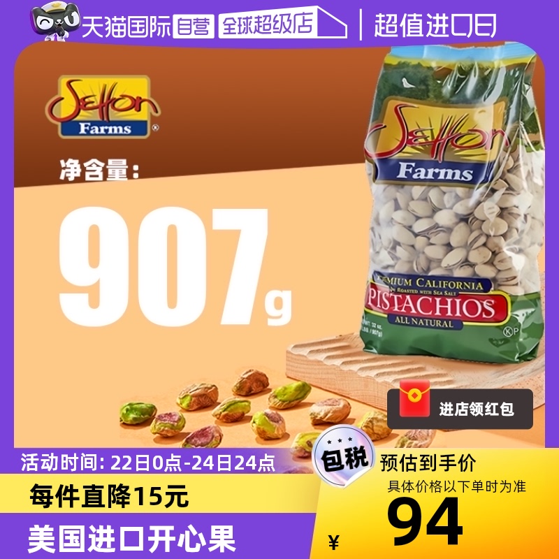 【自营】Setton farms美国盐焗开心果新货907美国进口坚果无漂白
