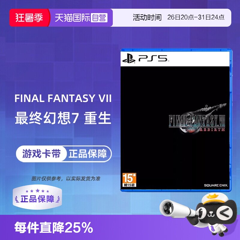【自营】索尼PS5游戏 最终幻想7 重生 FF7 中文
