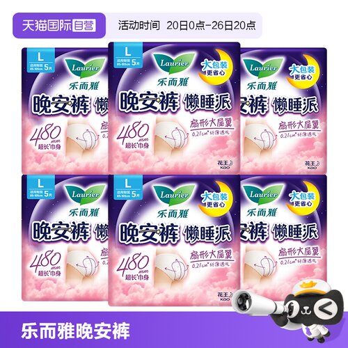 【自营】花王乐而雅懒睡派晚安裤裤型卫生巾M/L/XL码30片安睡裤