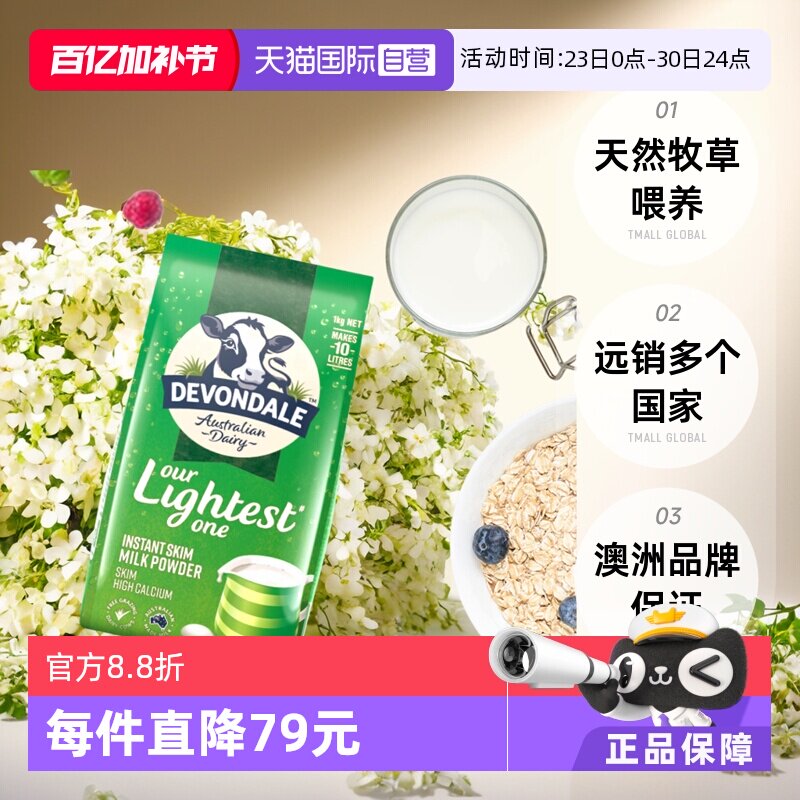 澳洲德运进口脱脂成人奶粉高钙1000g*8早餐牛奶粉中老年营养冲饮