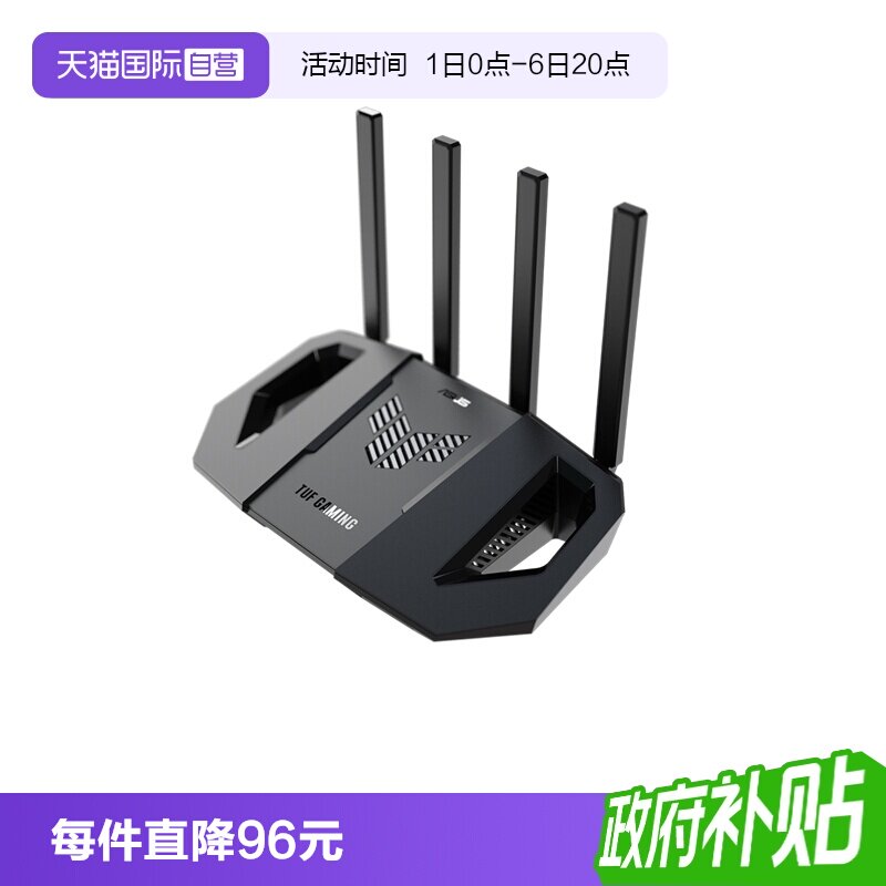 【自营】华硕（ASUS）TUF小旋风WiFi7 BE3600 V2 家用无线千兆路由器 Ai路由器 全屋WiFi 随心组路由