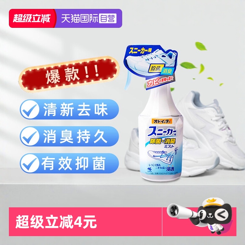 日本进口鞋子除臭喷雾剂
