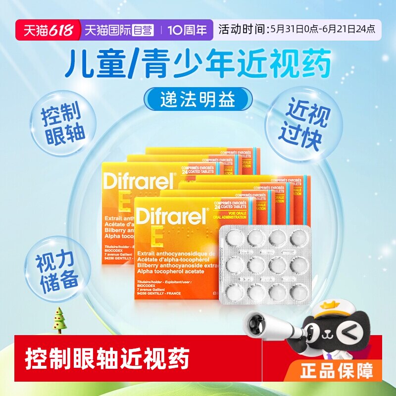 【自营】DIFRAREL递法明益花青素儿童近视药改善视力法国眼轴片*7
