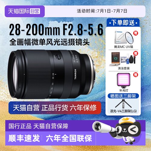 自营微单腾龙28-200mm