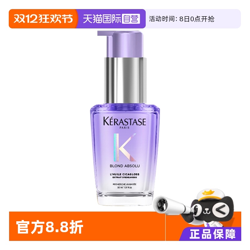 【自营】卡诗雪绒花香氛护发油30ml水光修护烫染毛躁干枯柔顺亮泽