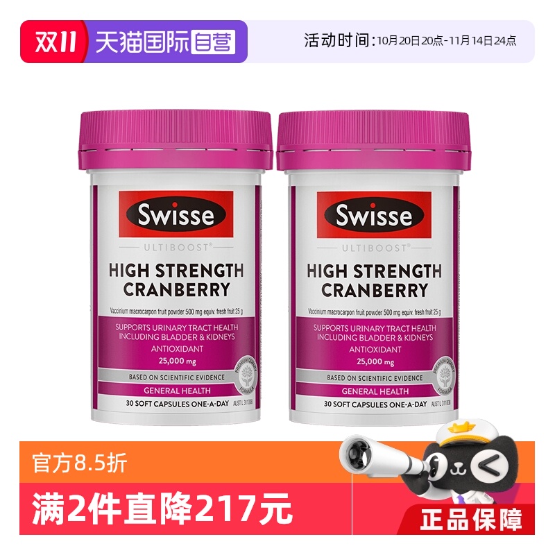 高浓度蔓越莓胶囊斯维诗2瓶装