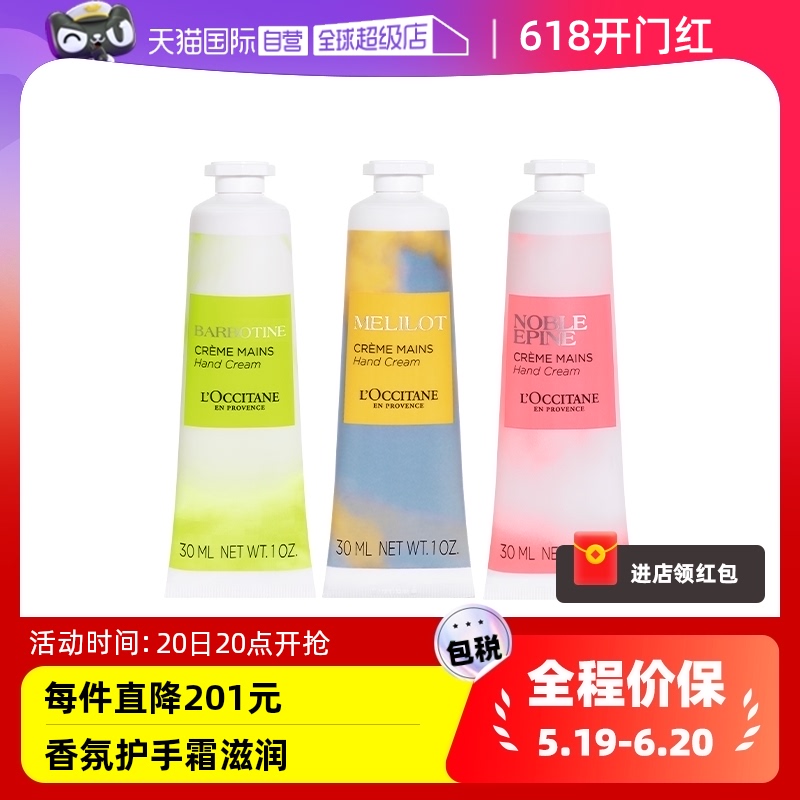 【自营】欧舒丹遗忘花小众香氛护手霜30ml长效保湿滋润持久留香