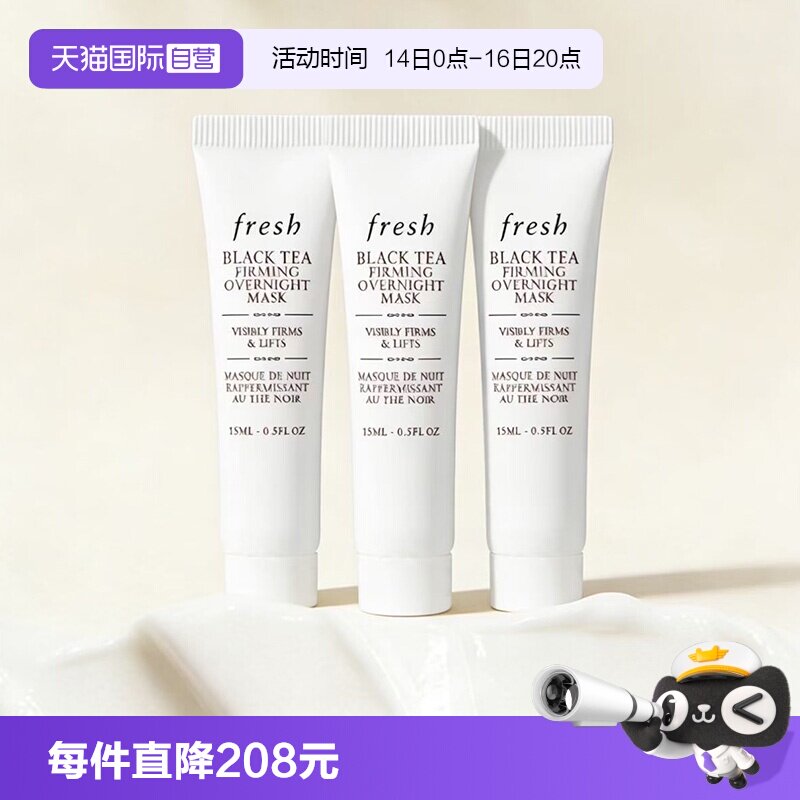 【自营】Fresh/馥蕾诗红茶提拉紧致睡眠面膜黑膜15ml保湿补水图片