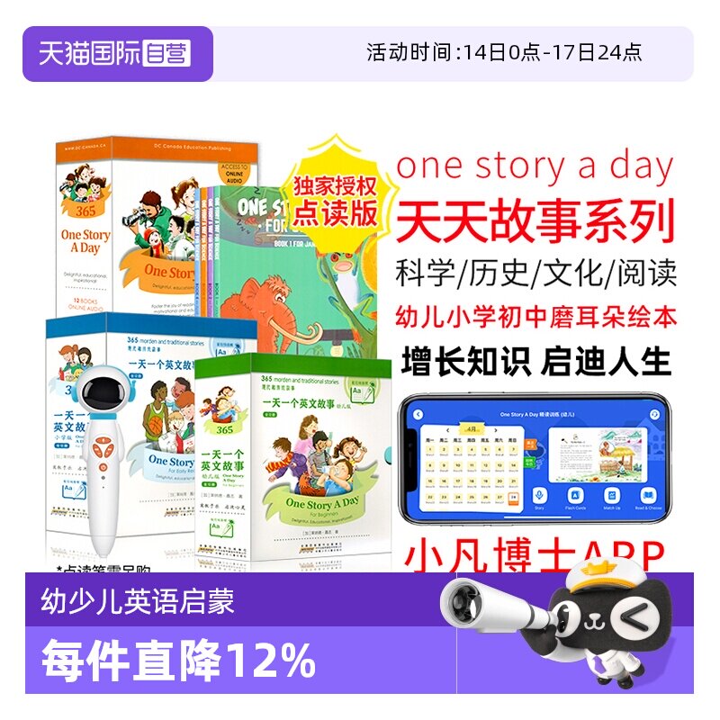 【自营】英文原版太空人点读版one story a day幼儿小学初中天天故事幼少儿英语启蒙故事绘本磨耳朵小学英语课外阅读onestoryaday