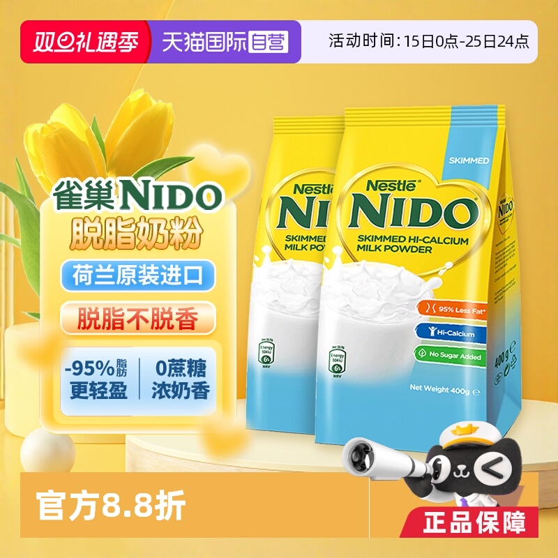 关晓彤雀巢奶粉nido脱脂400g高钙