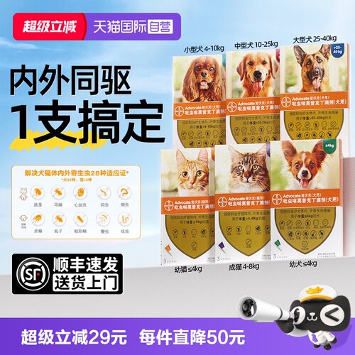【自营】德国爱沃克犬猫体内外一体驱虫药广谱驱虫防跳蚤心丝虫