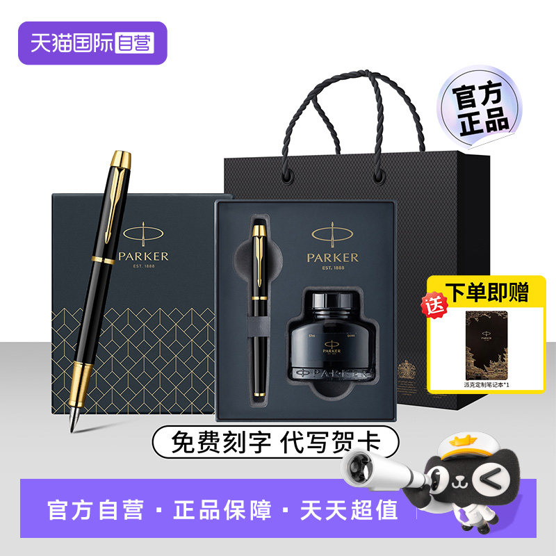 【自营】【商务礼品】PARKER派克钢笔男士高档精致商务IM墨水笔高颜值办公送人礼物礼品送老师领导定制刻字