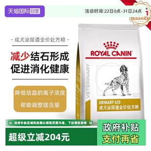 皇家狗粮LP18尿血膀胱结石成犬泌尿道低嘌呤全价处方粮 自营