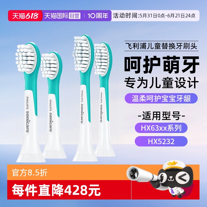【自营】Philips/飞利浦儿童电动牙刷头迷你型2支装适用HX6322
