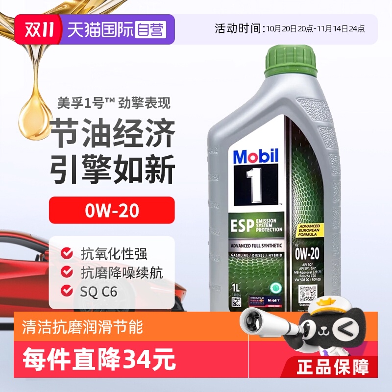 美孚全合成机油0W-20SQ
