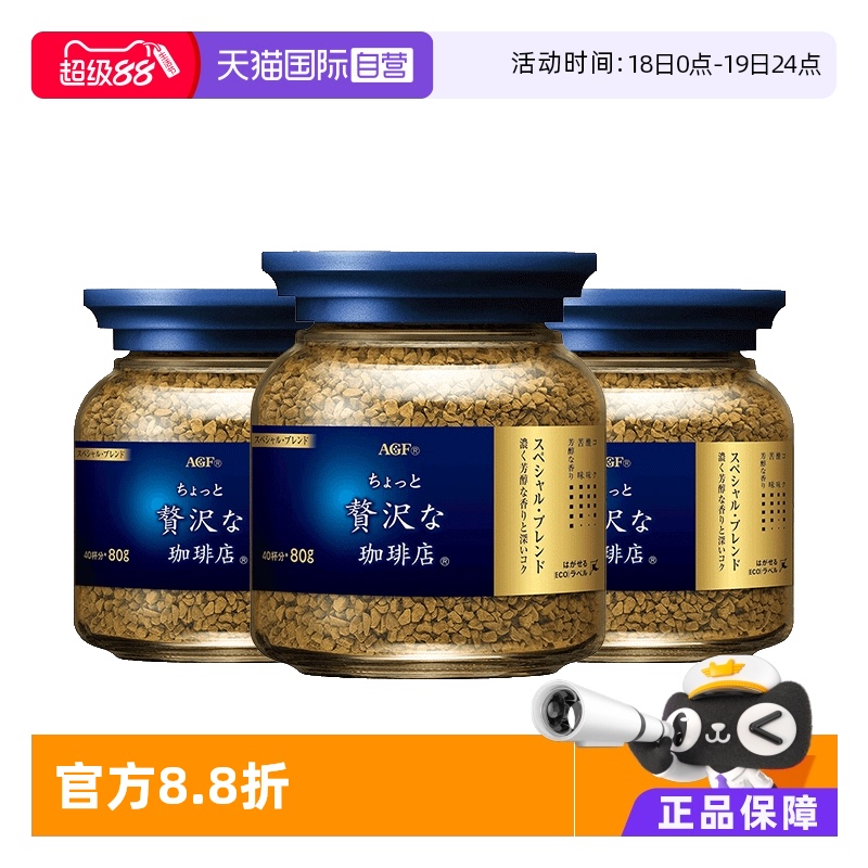 【自营】日本agf咖啡美式蓝罐黑咖啡无蔗糖速溶冻干咖啡粉80g*3瓶