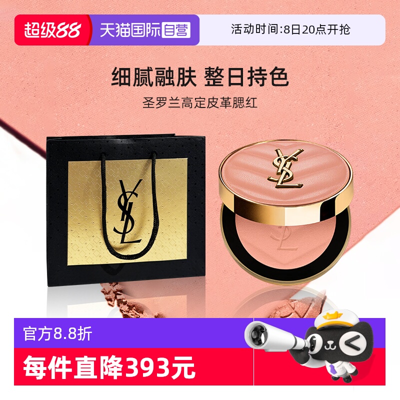 YSL/圣罗兰高定皮革腮红6g