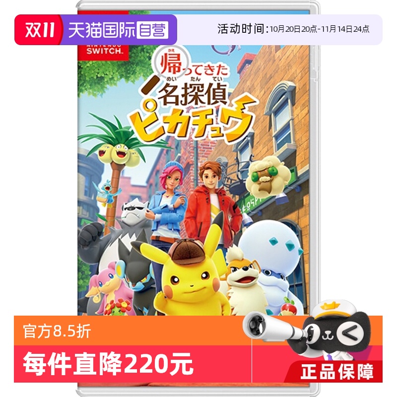 【自营】日版 名侦探皮卡丘闪电回归 任天堂Switch 游戏卡带 中文