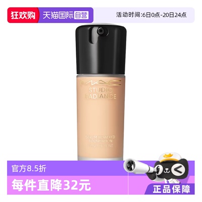 【自营】MAC/魅可聚光瓶粉底液 持妆养肤不脱妆干皮遮瑕 正品