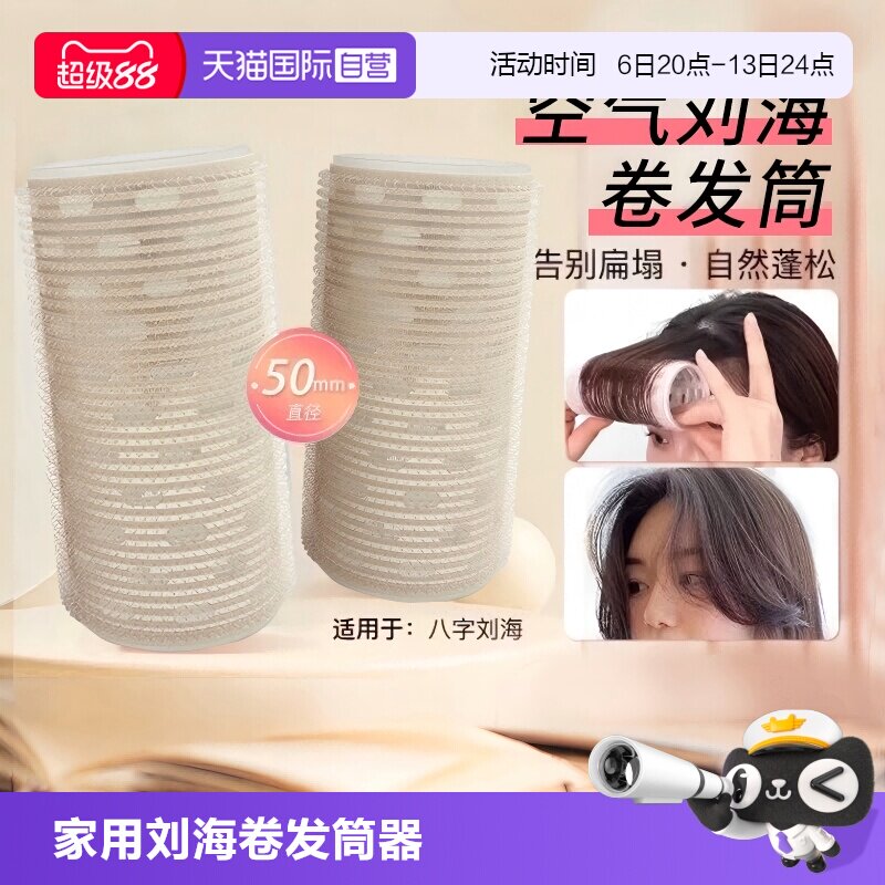 【自营】LUCKY TRENDY铝片发卷家用八字空气刘海发尾卷发筒不伤发