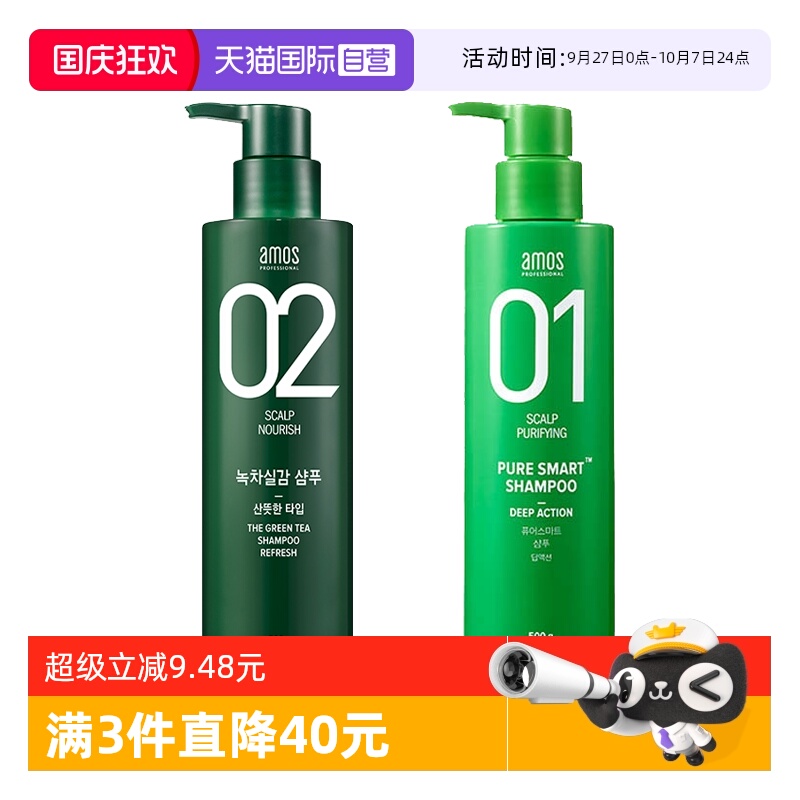 【自营】【包邮】爱茉诗/AMOS 01焕活净澈02绿茶强韧洗发水500g