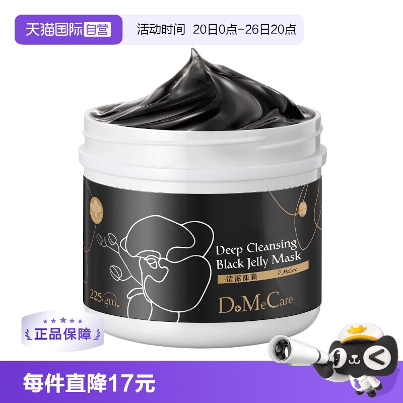 【自营】欣兰黑里透白冻膜225g去黑头毛孔深层清洁面膜黑膜不拔干