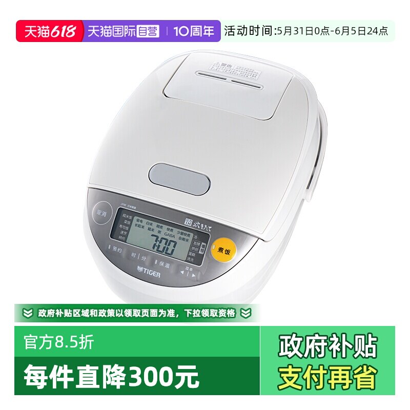【自营】TIGER虎牌电饭煲JPM-S10C日本进口压力电饭锅3L家用2-5份