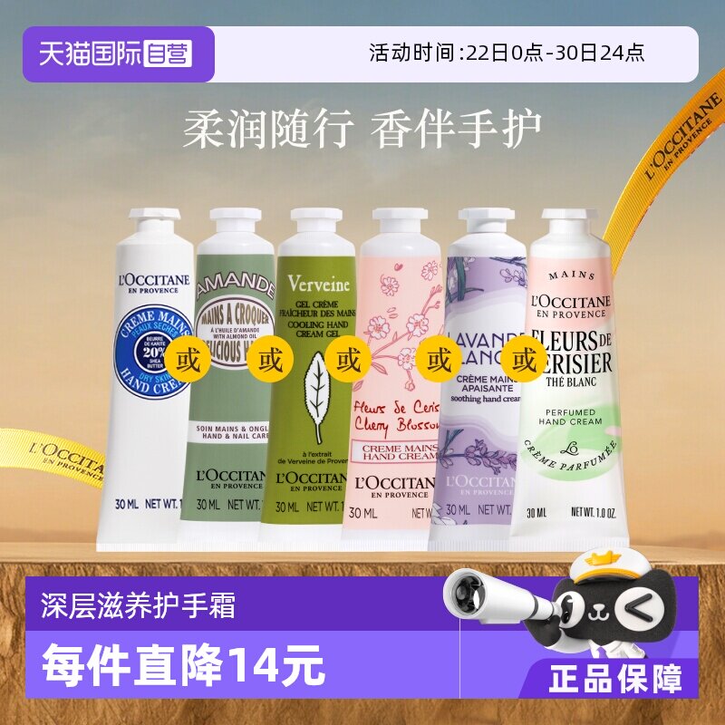 【官方直供】欧舒丹金珉奎同款保湿滋润留香30ml护手霜