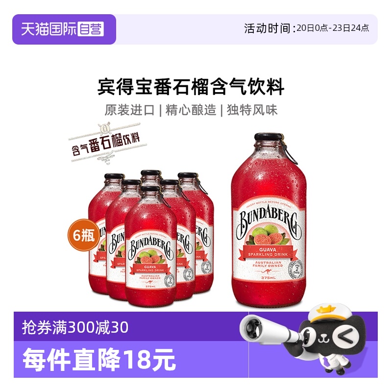 澳洲进口宾得宝气泡水375ml*6瓶