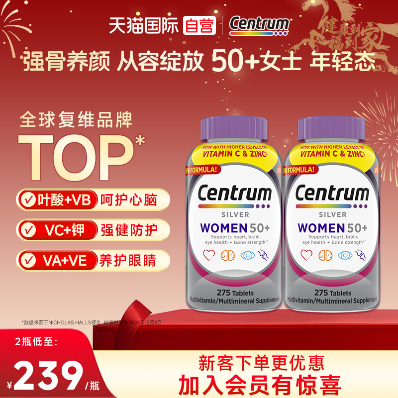 【自营】进口善存50岁+复合维生素275粒女士中老年叶酸生物素