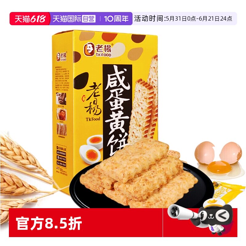【自营】老杨咸蛋黄饼干千层酥香酥解馋小零食休闲食品独立小包装