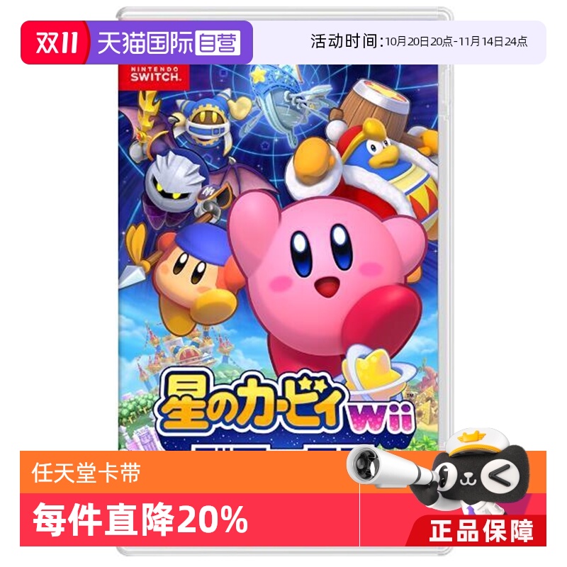 【自营】任天堂switch星之卡比wii豪华版游戏卡 日版全新 简体中文