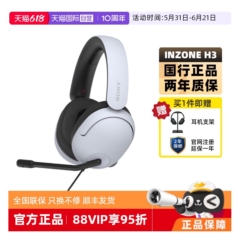 【自营】Sony/索尼 INZONE H3 头戴式电竞游戏耳机电