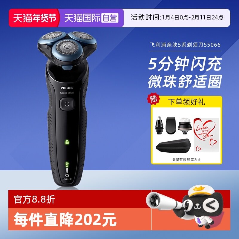 【自营】飞利浦电动剃须刀智能刮胡刀正品男友礼物胡须刀S5066,个人护理/保健/按摩器材,剃须刀,淘宝优惠券,粉丝福利购,淘宝优惠卷