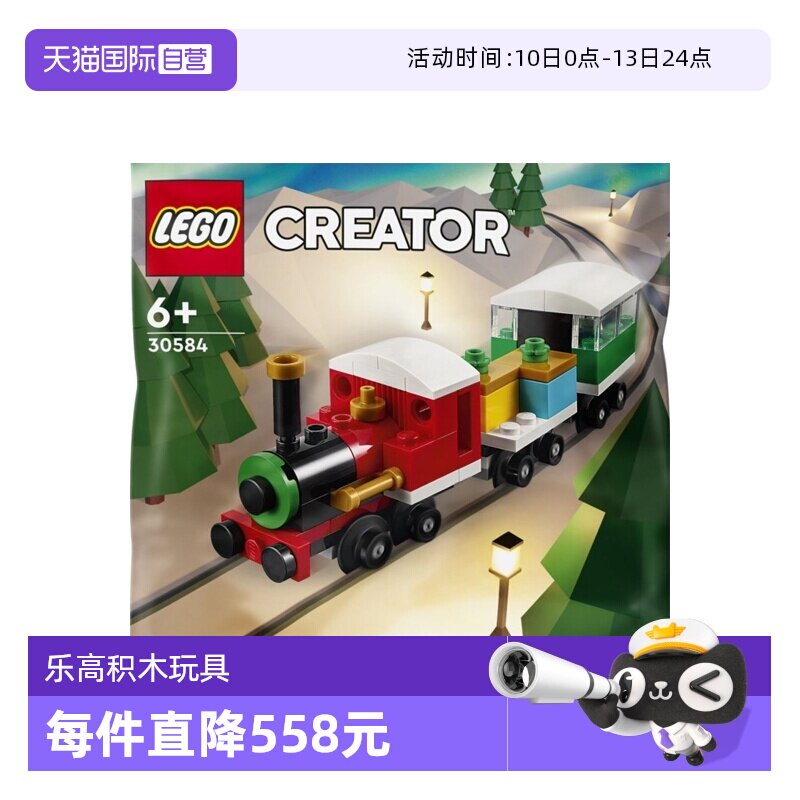 【自营】LEGO乐高30584创意百变系列冬季圣诞列车火车玩具