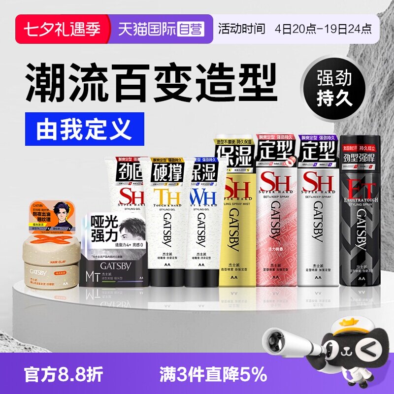 【自营】Gatsby杰士派定型喷雾发胶速干发泥发蜡啫喱膏加强定型男
