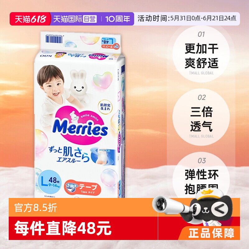 【自营】日本花王妙而舒Merries超薄透气婴儿宝宝纸尿裤尿不湿L48