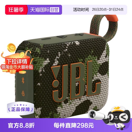 【自营】【下拉淘金币补贴】JBL GO4 金砖四代蓝牙音响迷你音箱