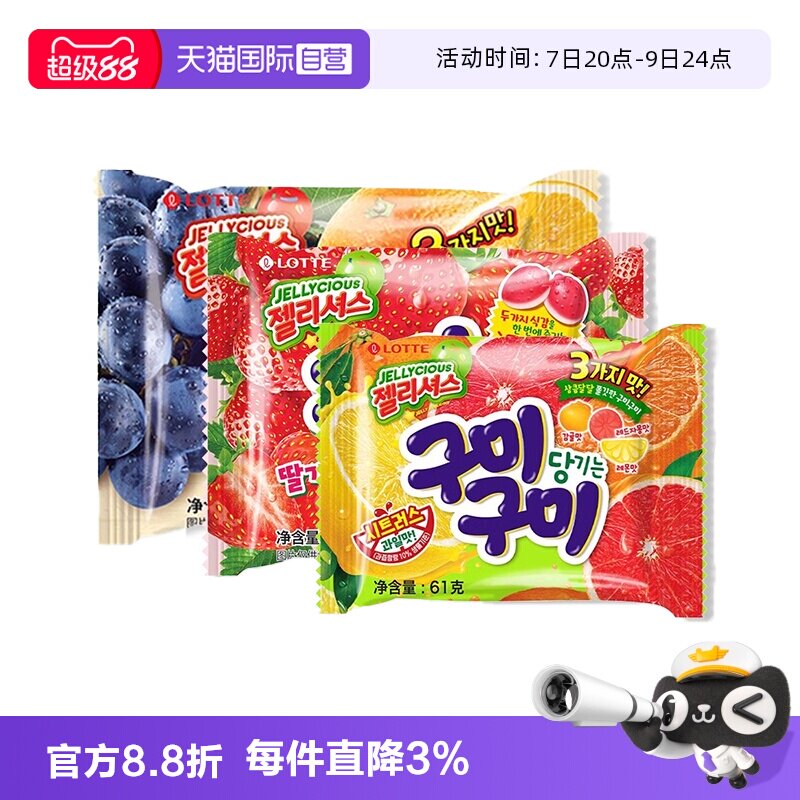 【自营】乐天韩国进口混合水果葡萄味果汁软糖QQ橡皮糖儿童小零食
