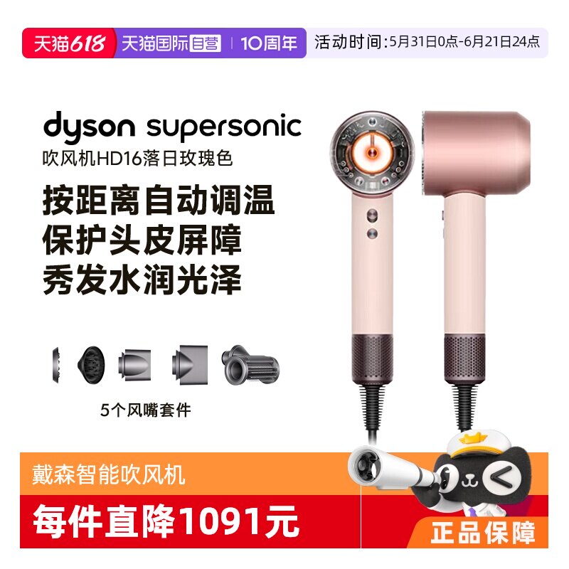 【自营】Dyson戴森HD16全新智能电吹风机护发护头皮速干高速造型
