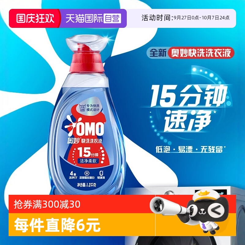 奥妙15分钟快洗洗衣液低泡易漂