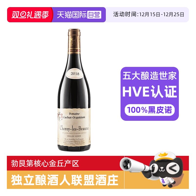 【自营】【勃艮第金丘AOC】法国进口红酒村庄级黑皮诺干红葡萄酒
