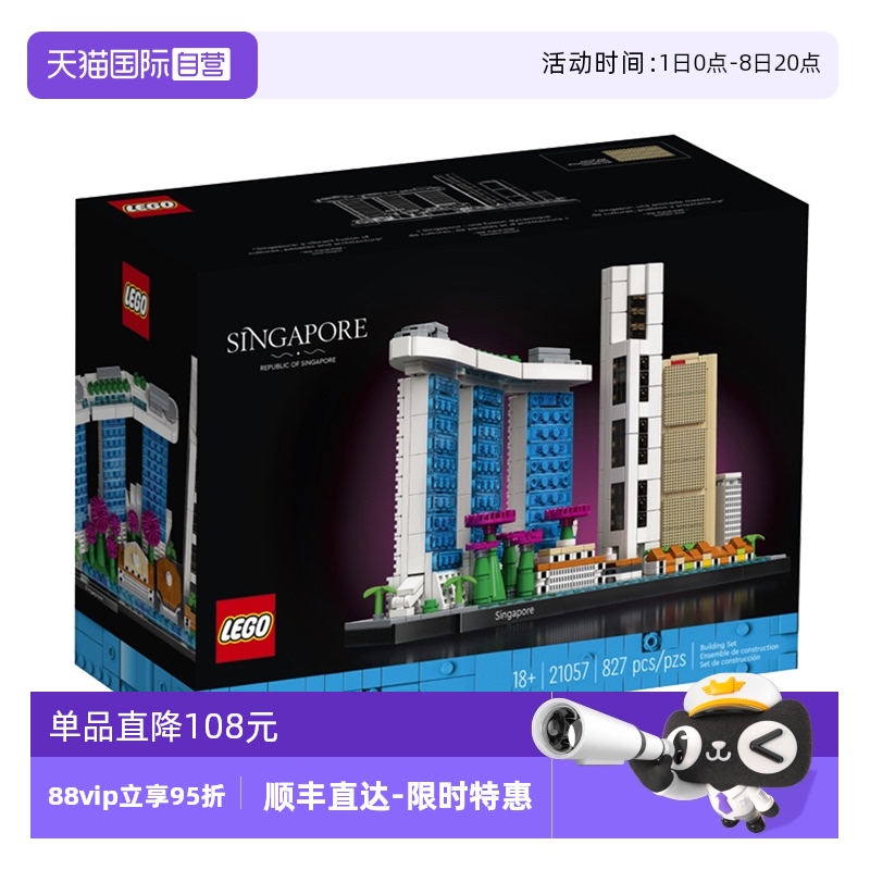 【自营】LEGO乐高21057新加坡 天际线 建筑系列男女拼搭积木玩具