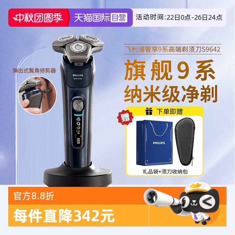 电动剃须刀飞利浦水洗自营