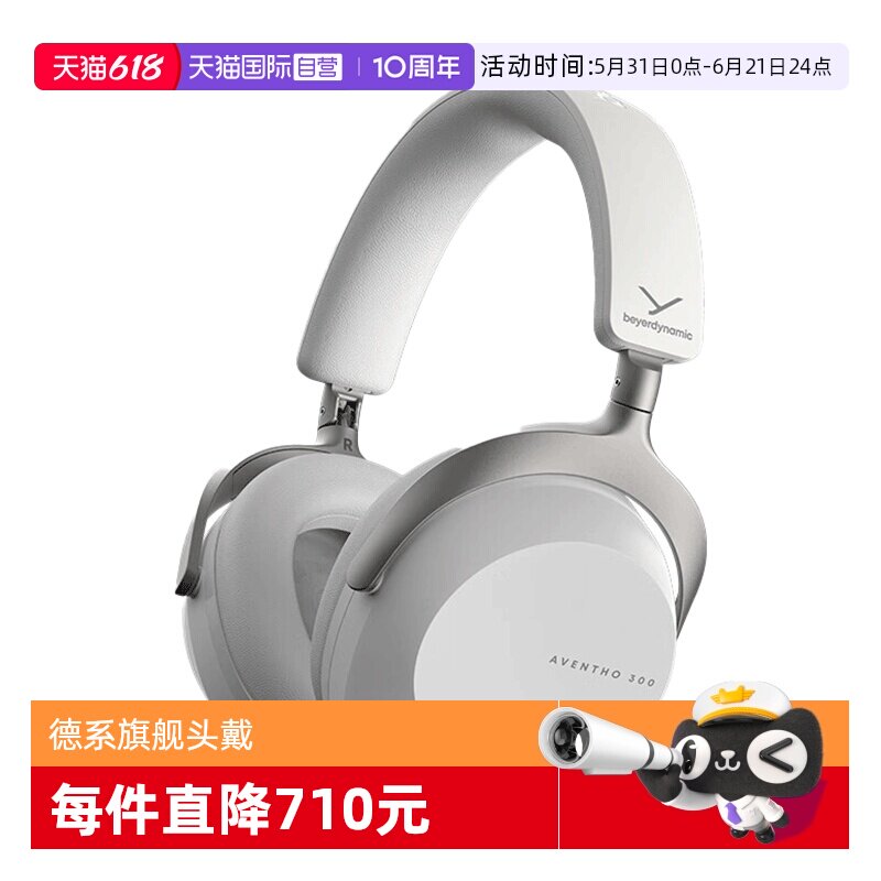 【自营】拜雅beyerdynamic 阿凡途 300 头戴式蓝牙无线降噪耳机