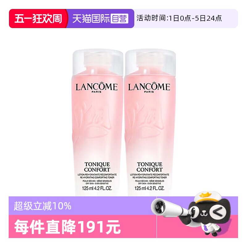 【自营】Lancome/兰蔻全新清滢保湿柔肤大粉水125ml*2补水爽肤水